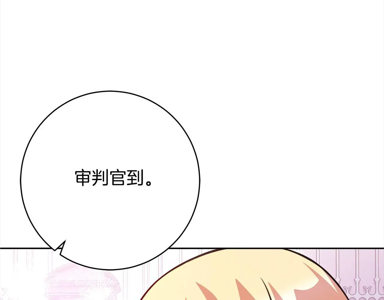 第44话 全部被判死刑！ 第133页