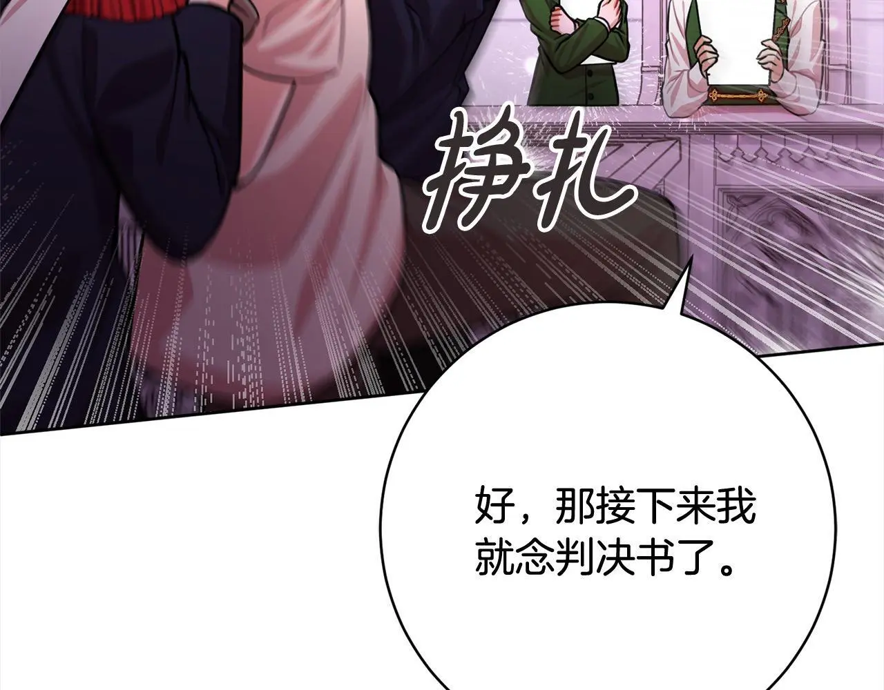 第44话 全部被判死刑！ 第252页