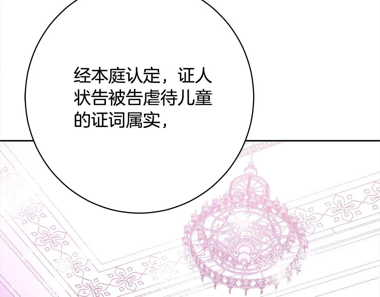 第44话 全部被判死刑！ 第254页