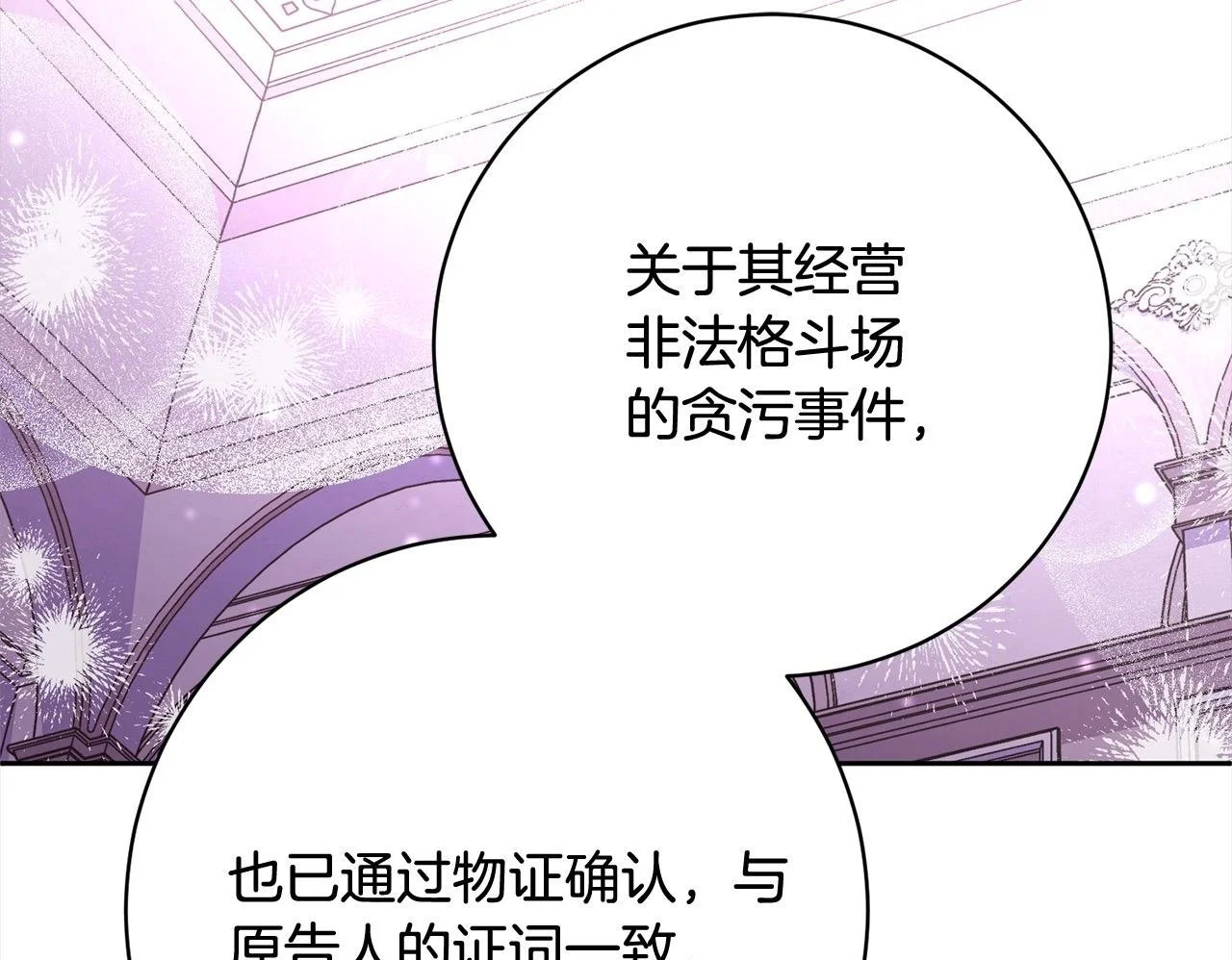第44话 全部被判死刑！ 第255页