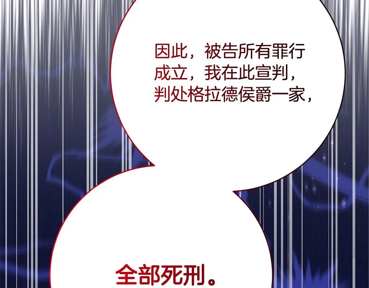 第44话 全部被判死刑！ 第257页