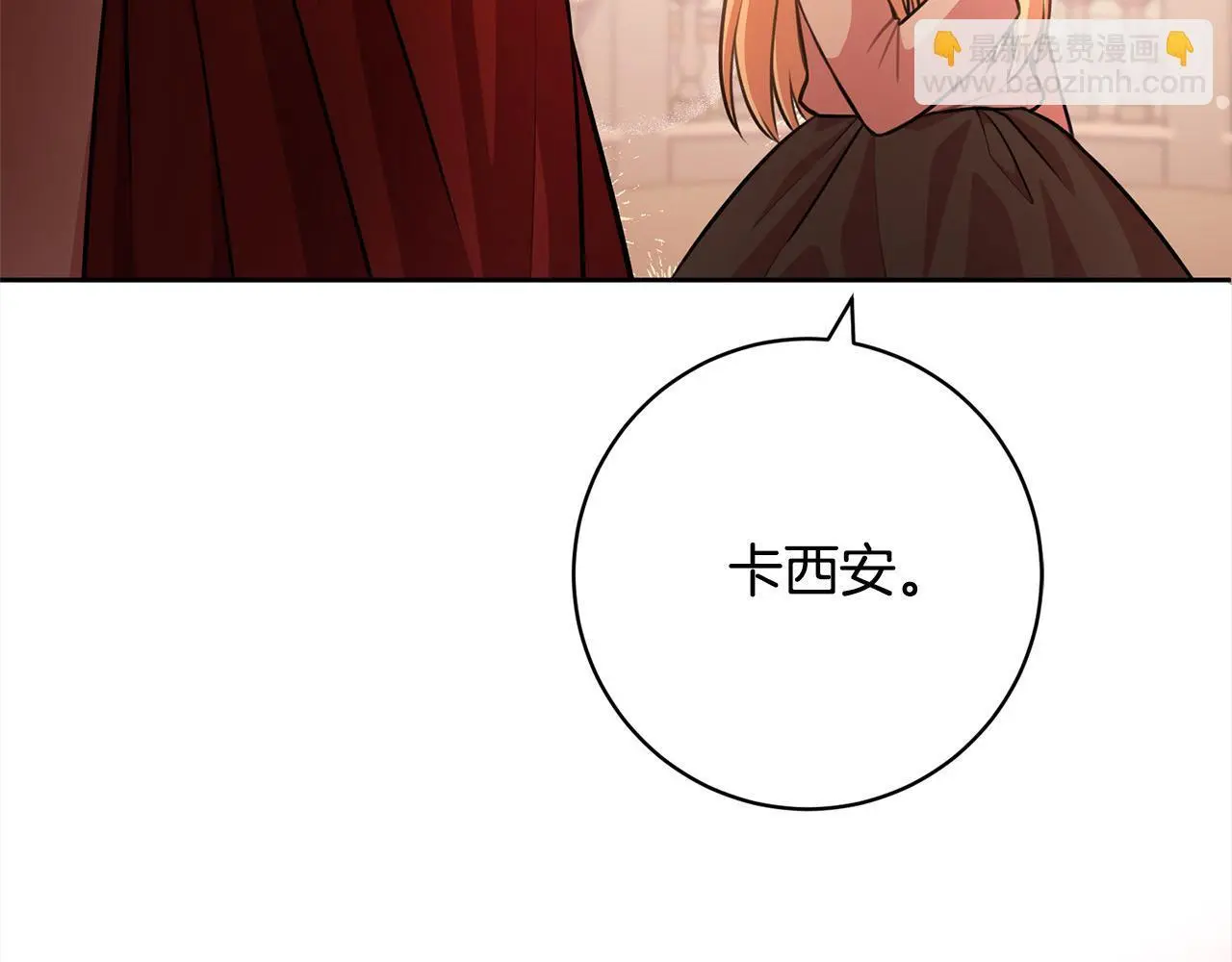 第45话 不想她当妹妹！ 第30页