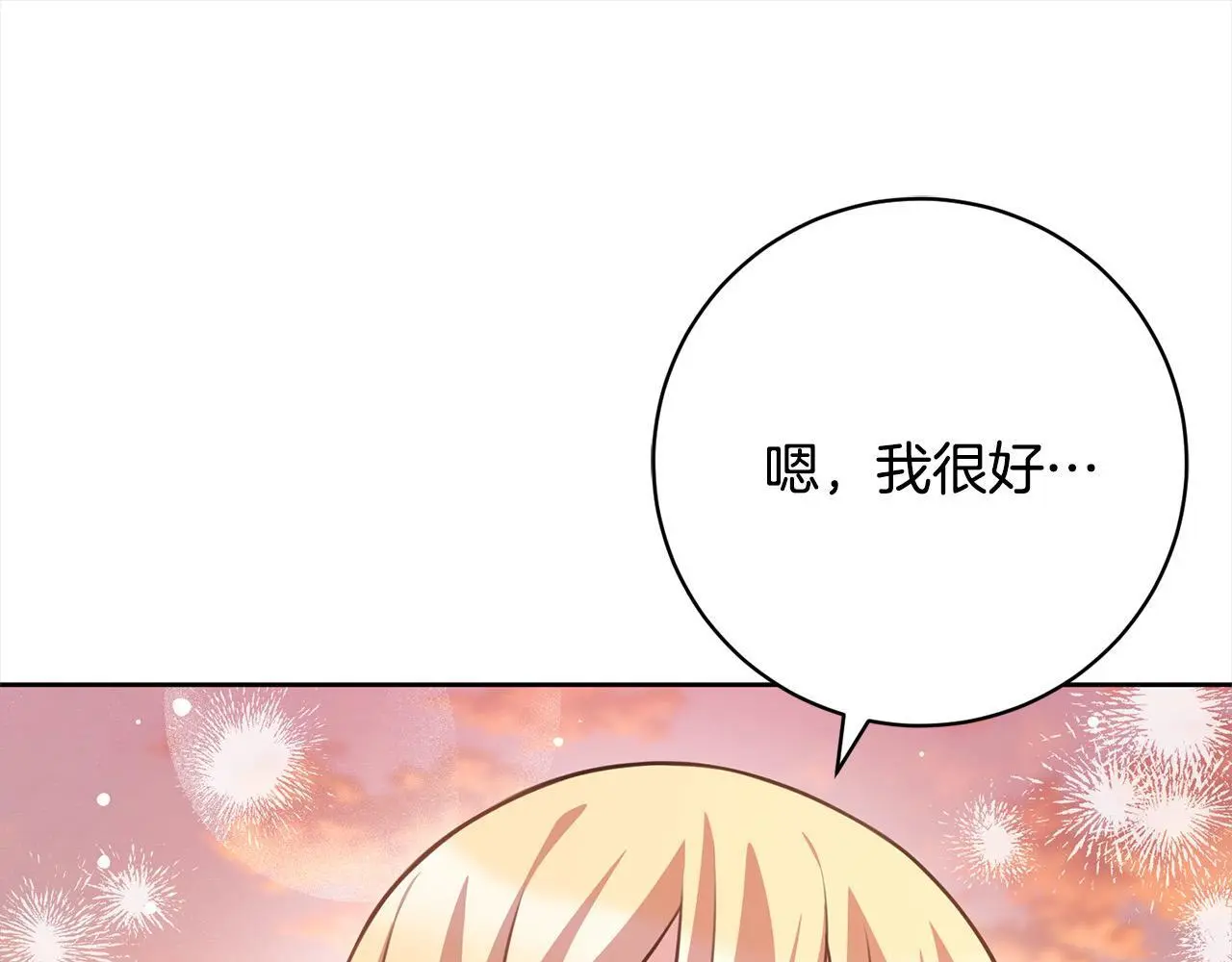 第45话 不想她当妹妹！ 第36页