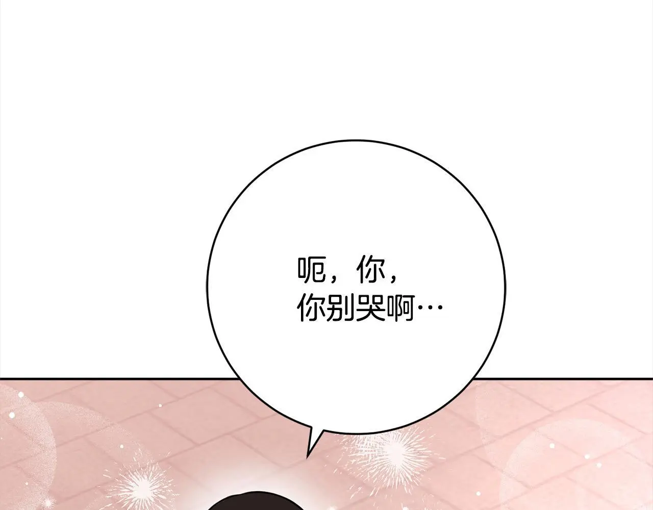 第45话 不想她当妹妹！ 第41页