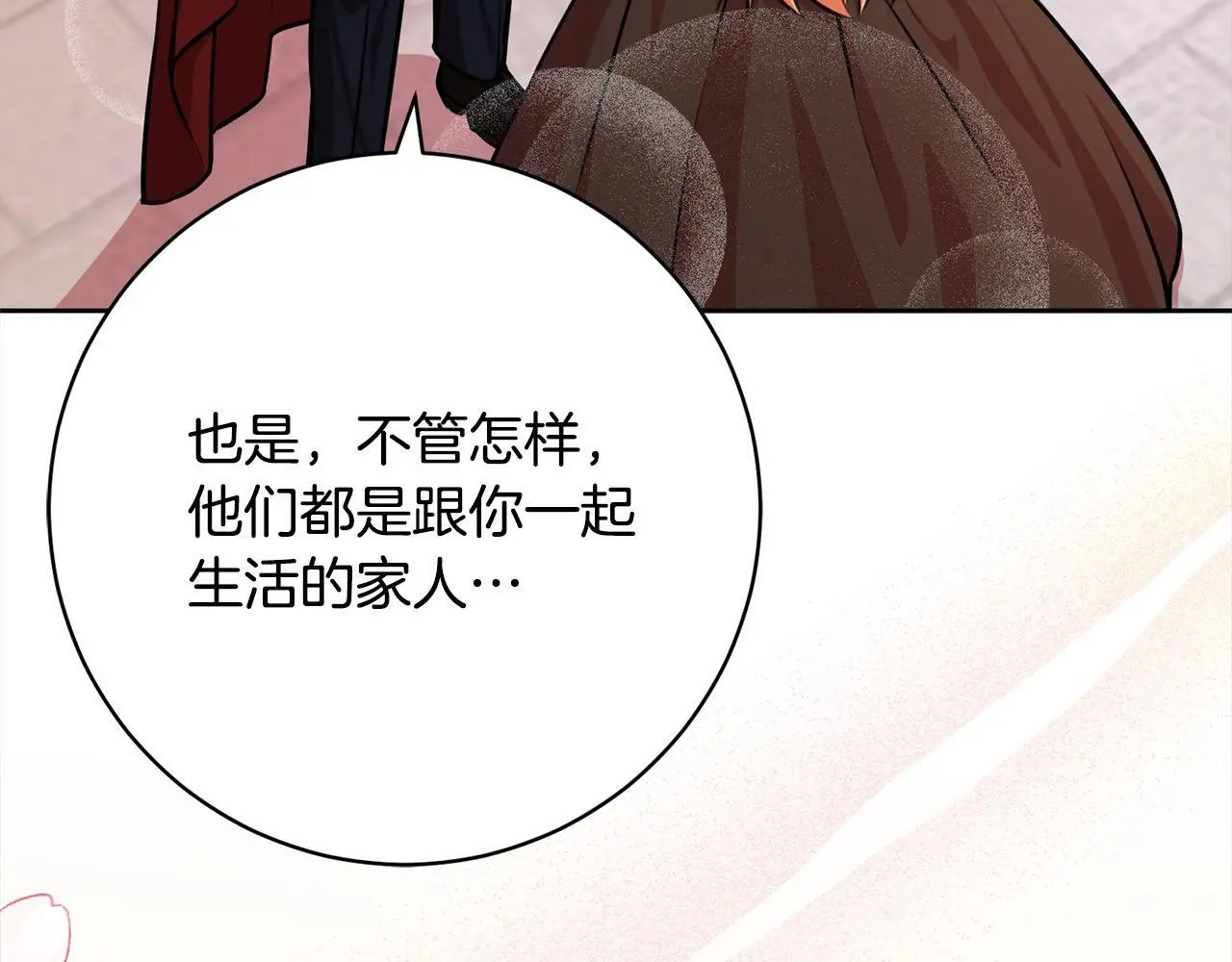 第45话 不想她当妹妹！ 第43页