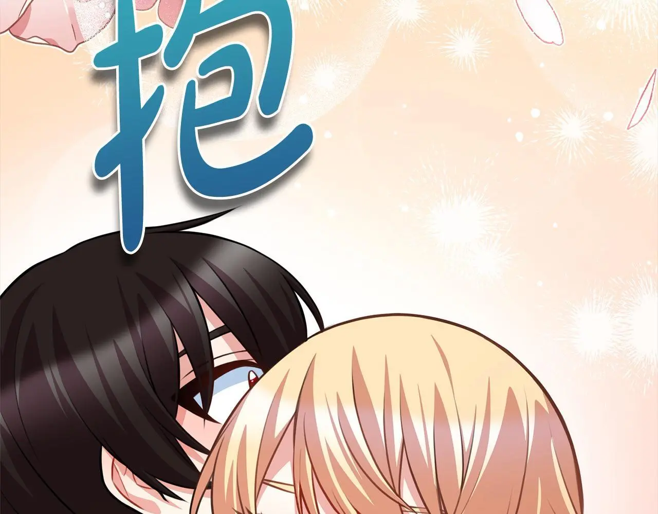 第45话 不想她当妹妹！ 第45页