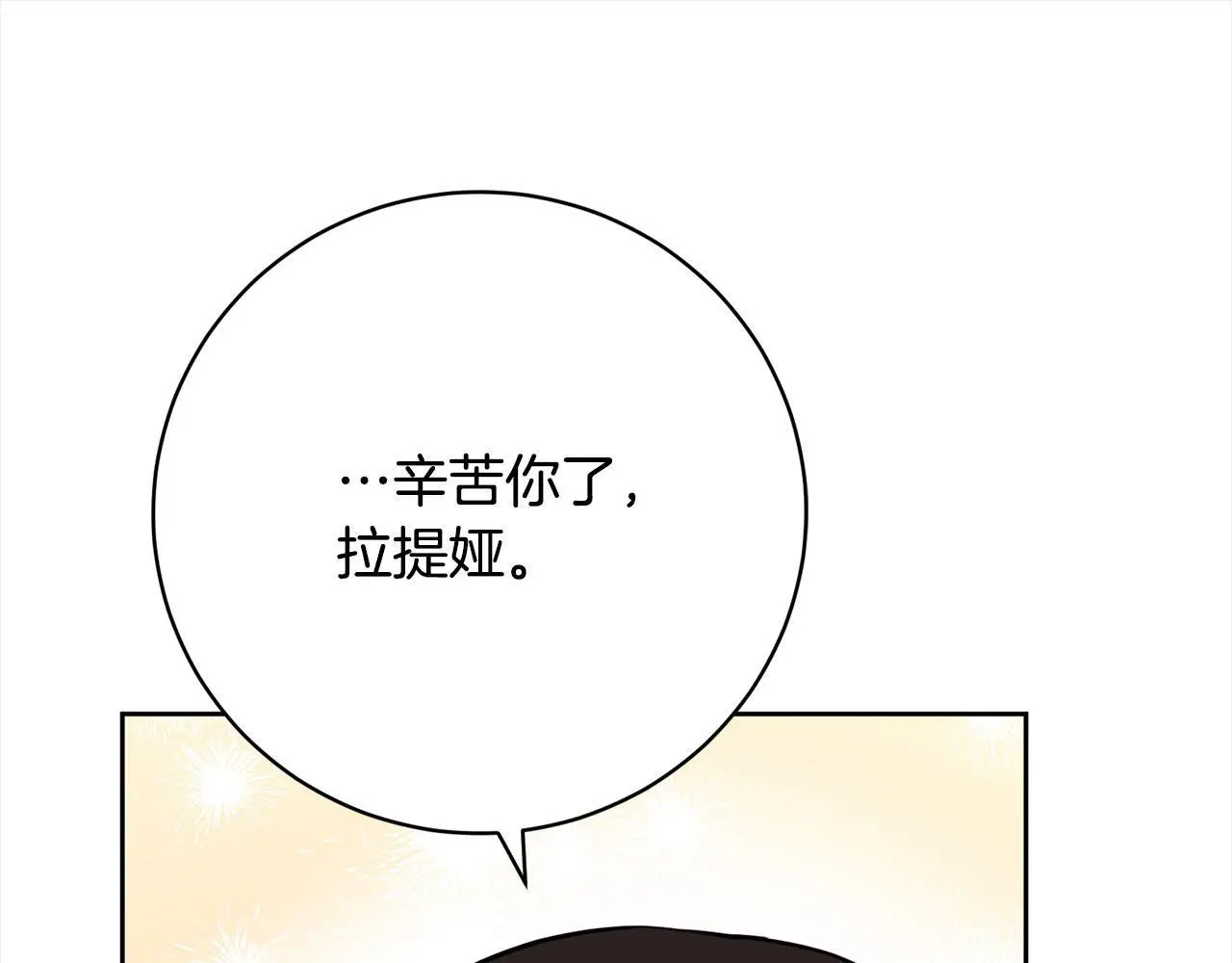 第45话 不想她当妹妹！ 第52页