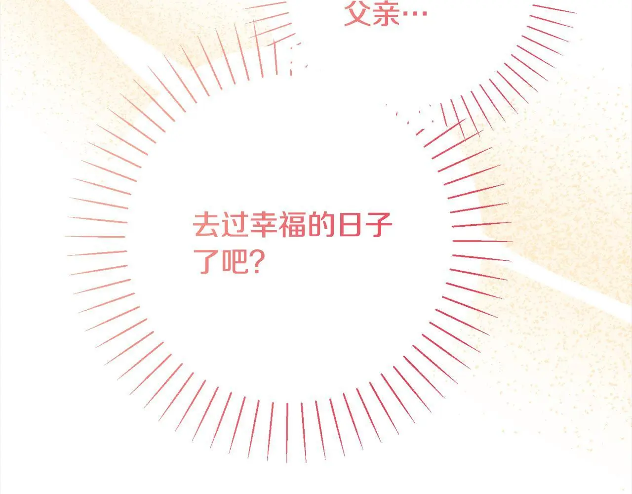 第45话 不想她当妹妹！ 第58页