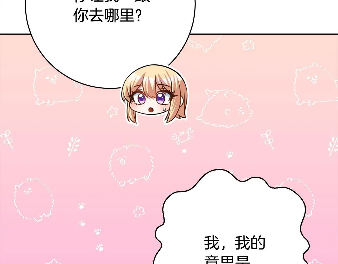 第45话 不想她当妹妹！ 第72页