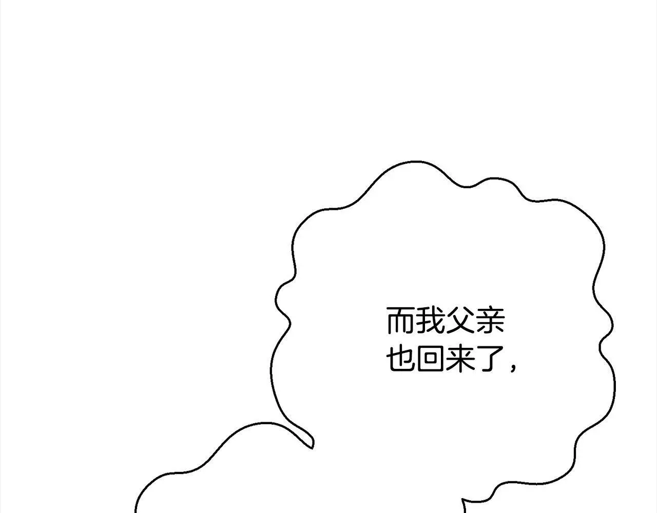 第45话 不想她当妹妹！ 第74页