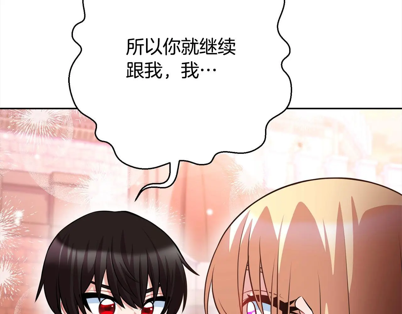 第45话 不想她当妹妹！ 第75页