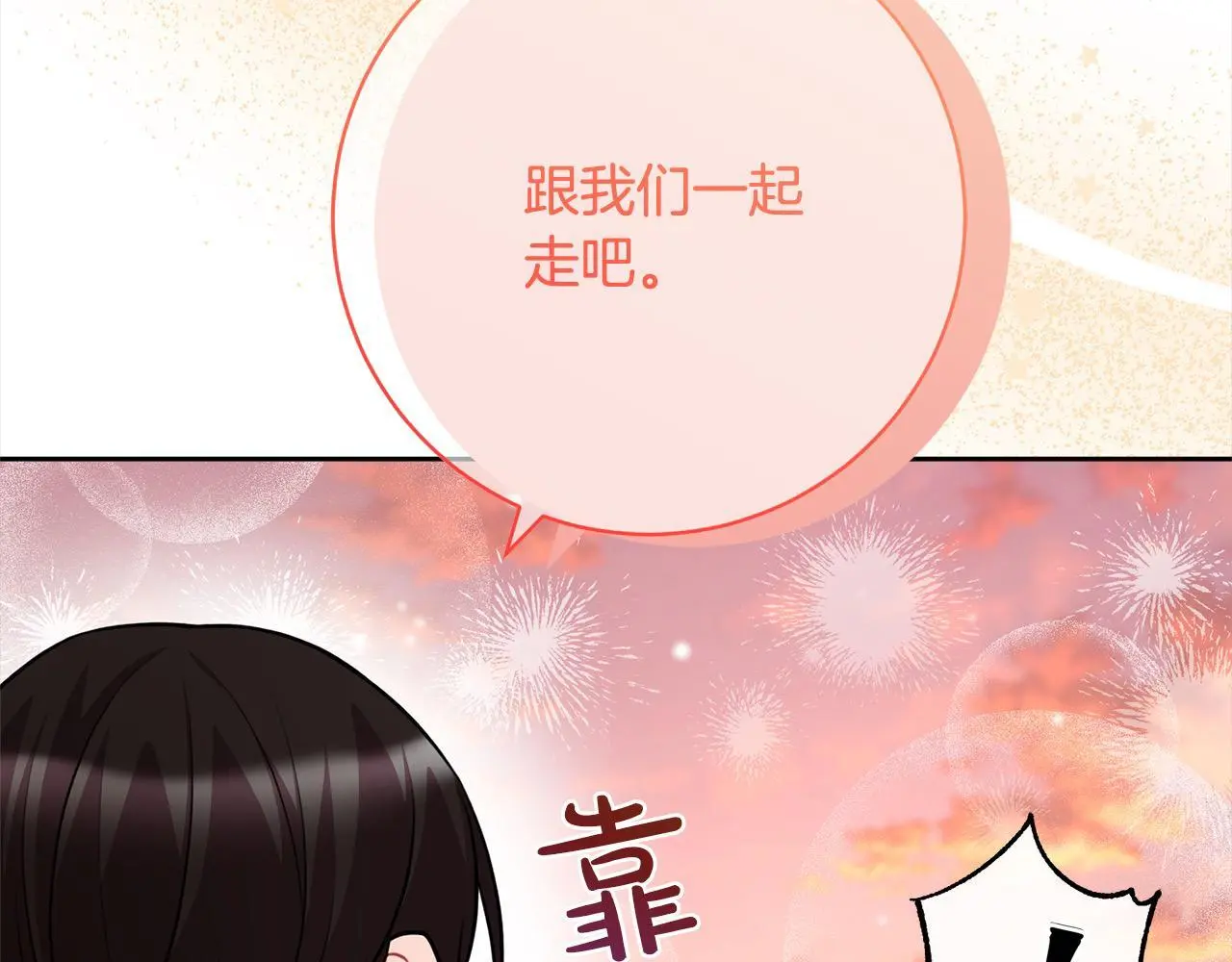 第45话 不想她当妹妹！ 第79页