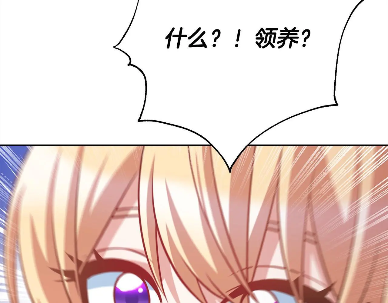 第45话 不想她当妹妹！ 第86页