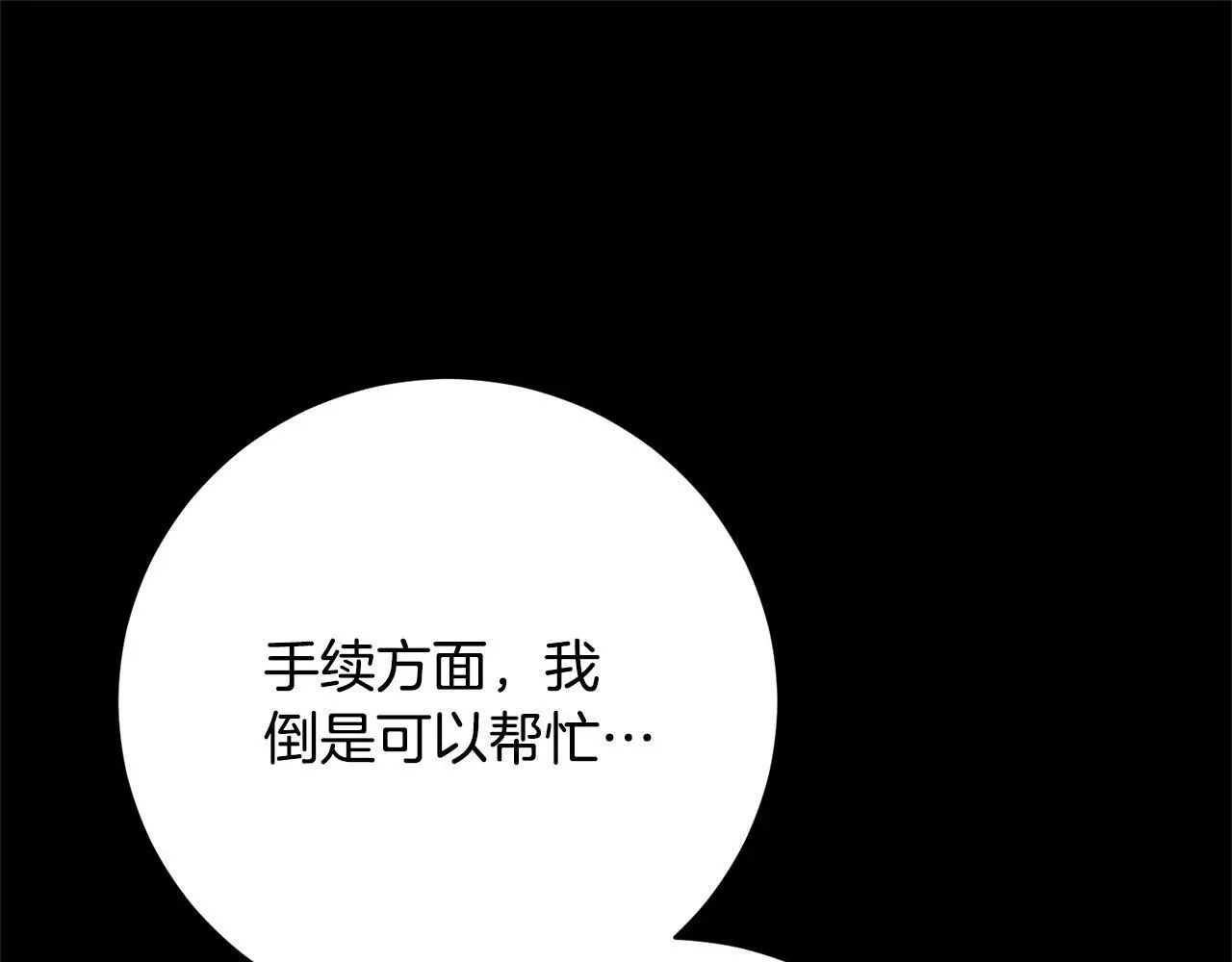 第45话 不想她当妹妹！ 第97页