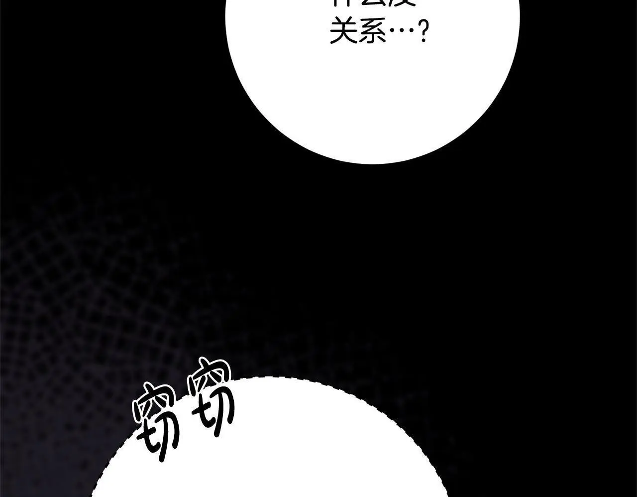 第45话 不想她当妹妹！ 第100页