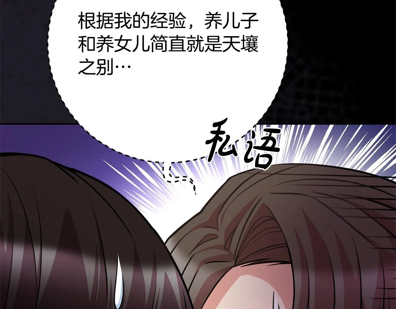 第45话 不想她当妹妹！ 第101页