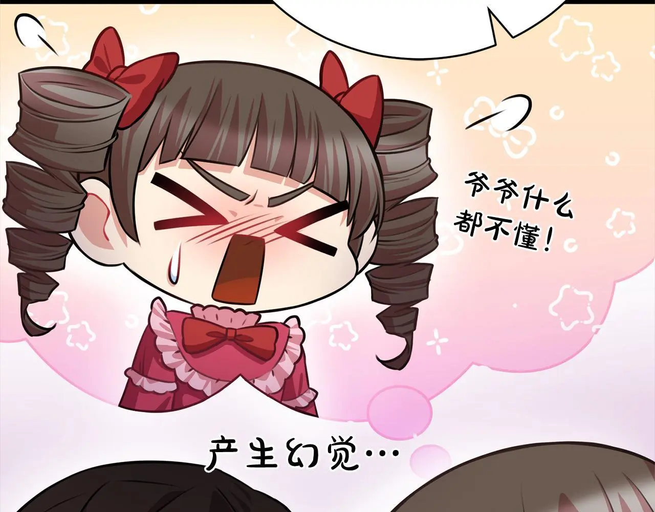 第45话 不想她当妹妹！ 第105页