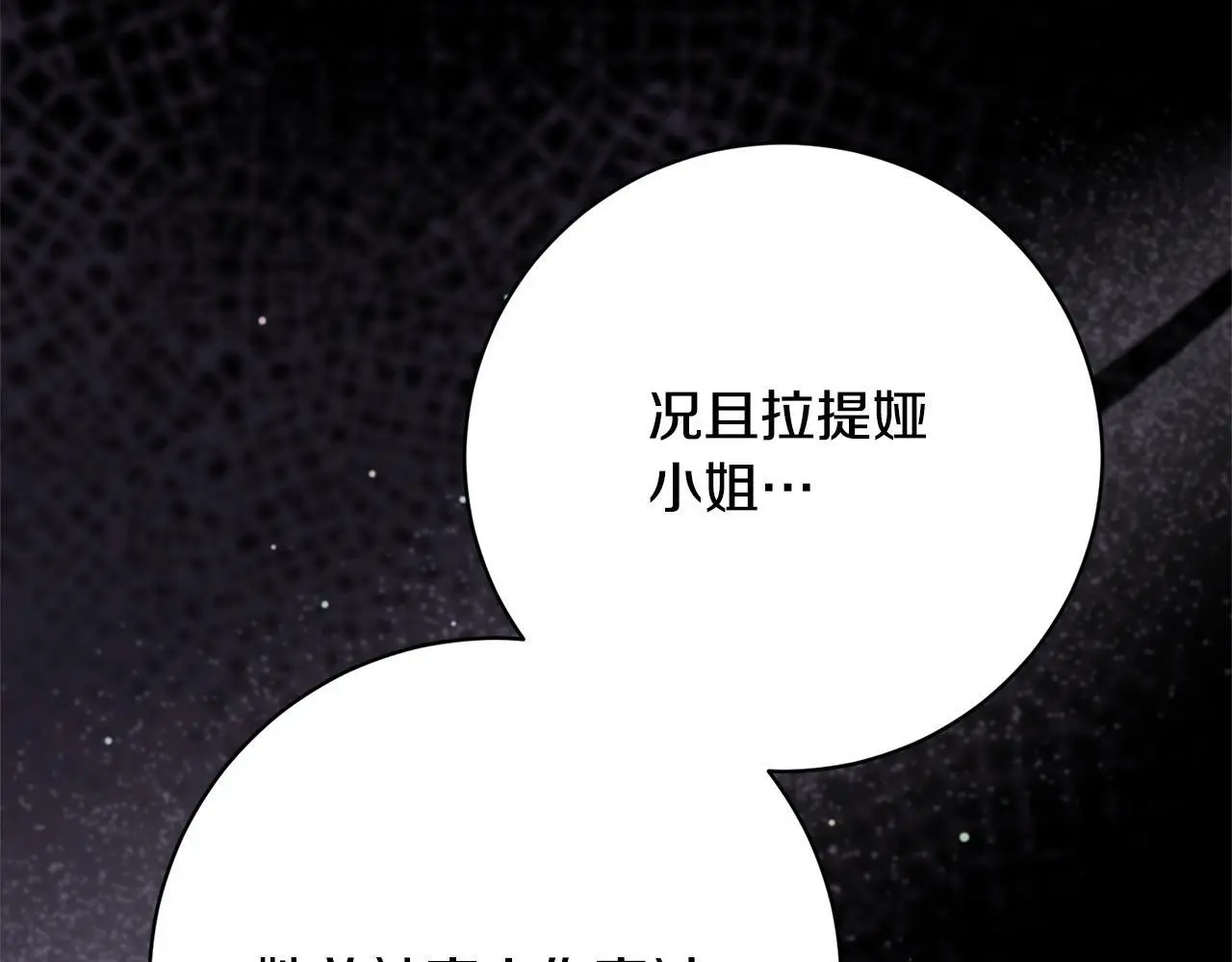 第45话 不想她当妹妹！ 第107页