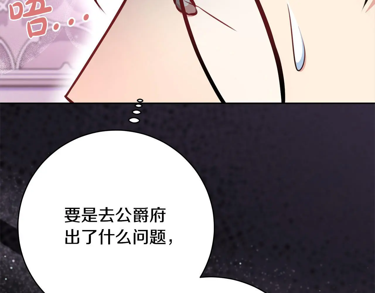 第45话 不想她当妹妹！ 第109页