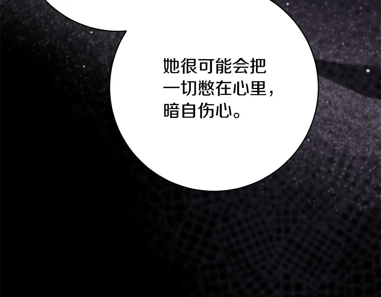 第45话 不想她当妹妹！ 第110页