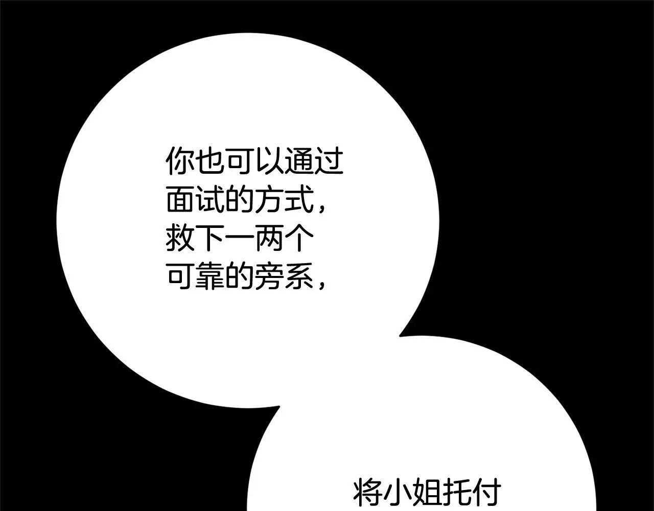 第45话 不想她当妹妹！ 第112页