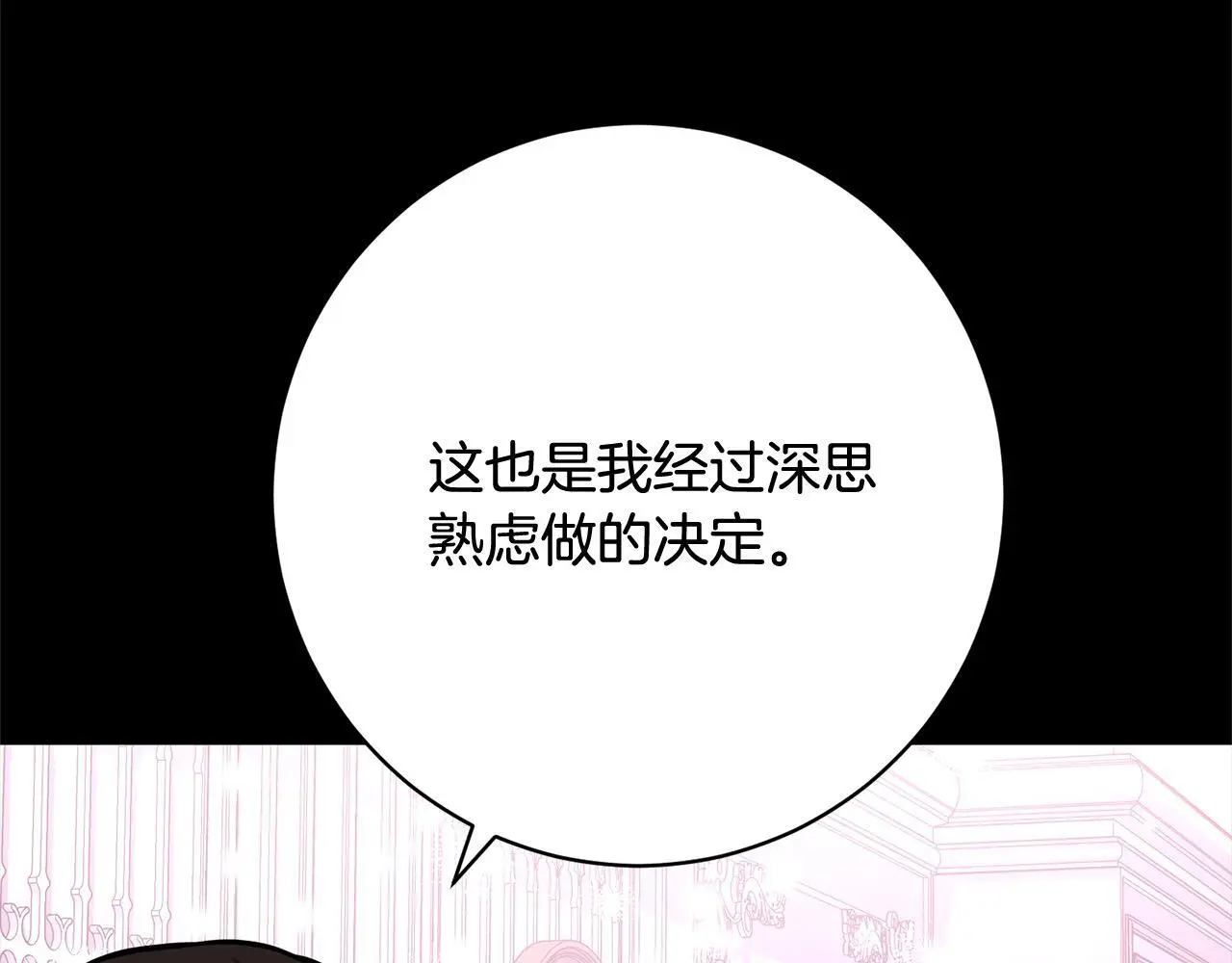 第45话 不想她当妹妹！ 第116页