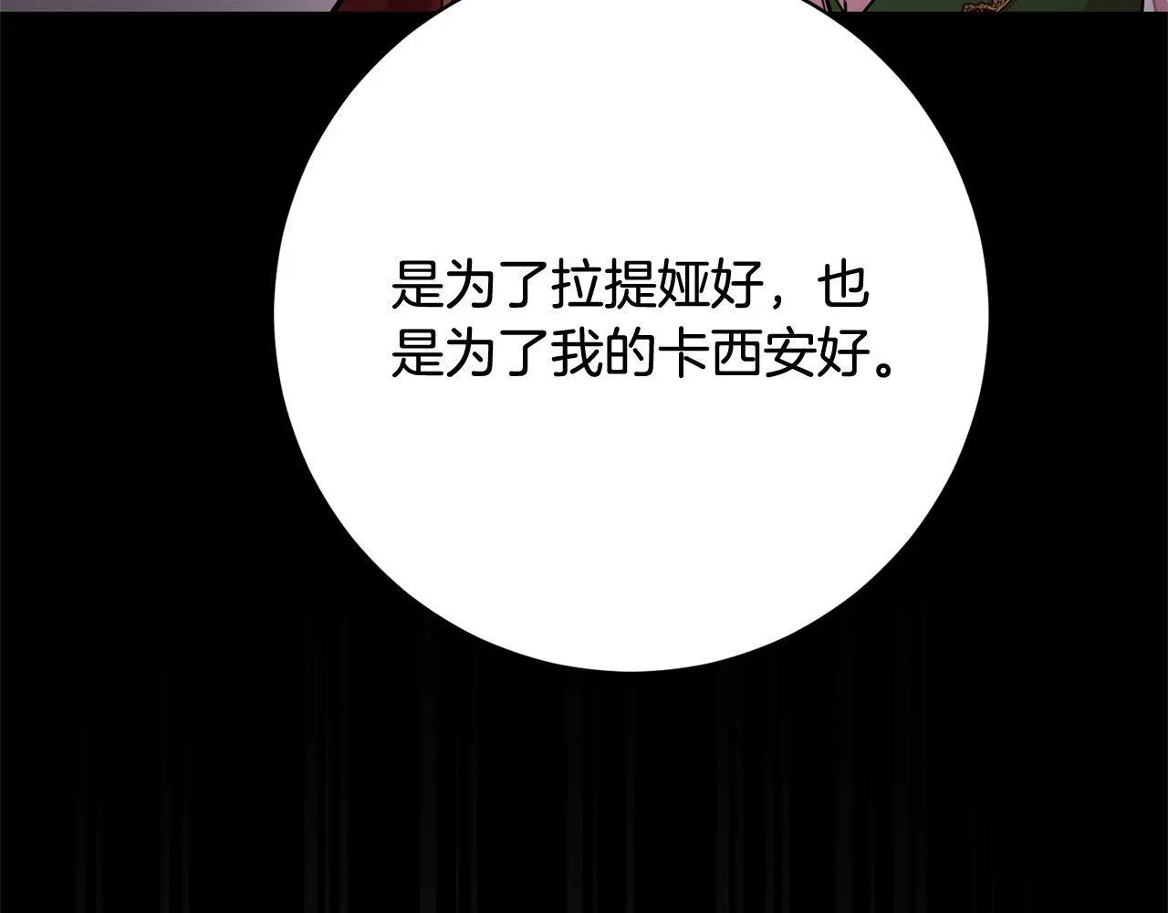 第45话 不想她当妹妹！ 第118页