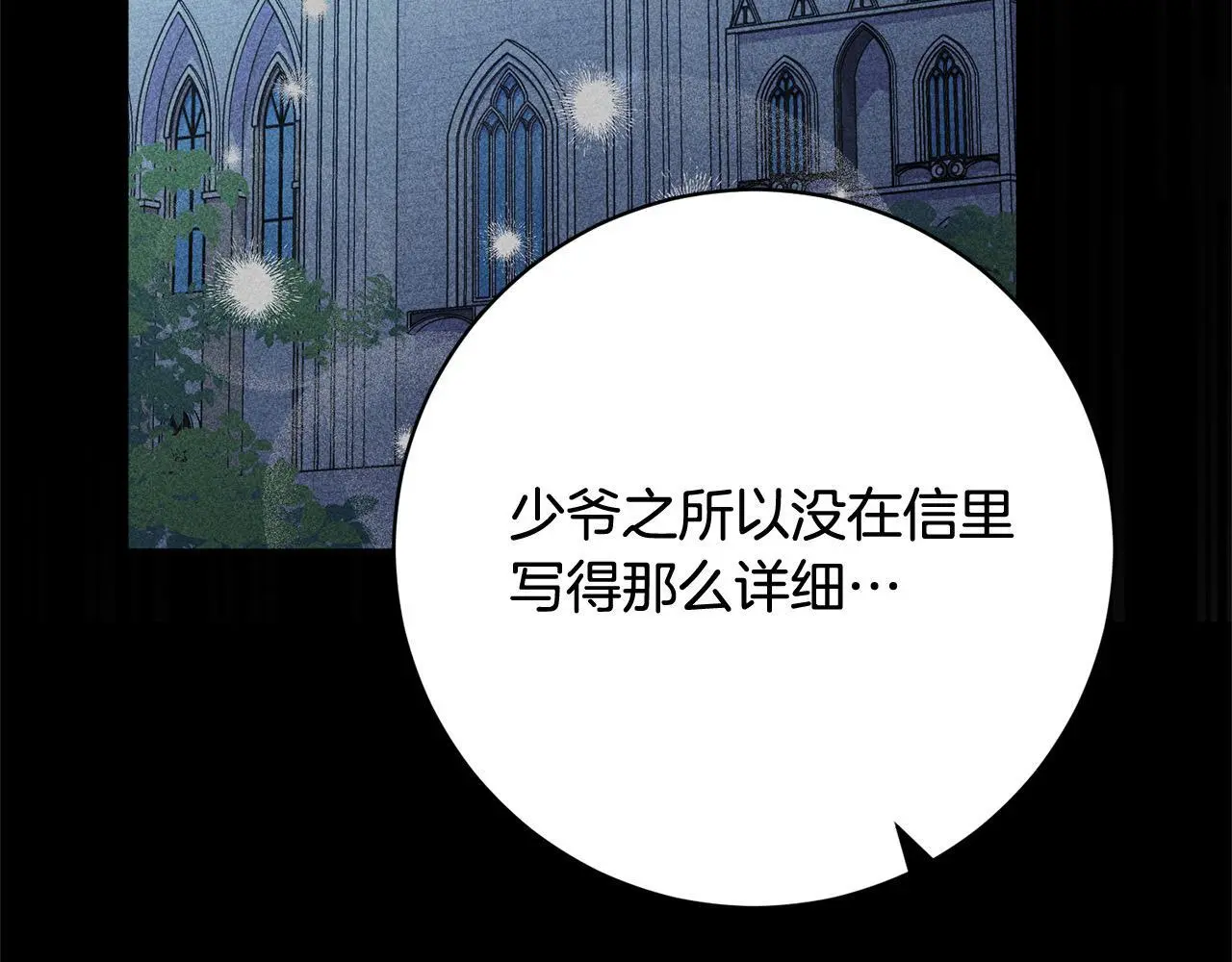 第45话 不想她当妹妹！ 第122页