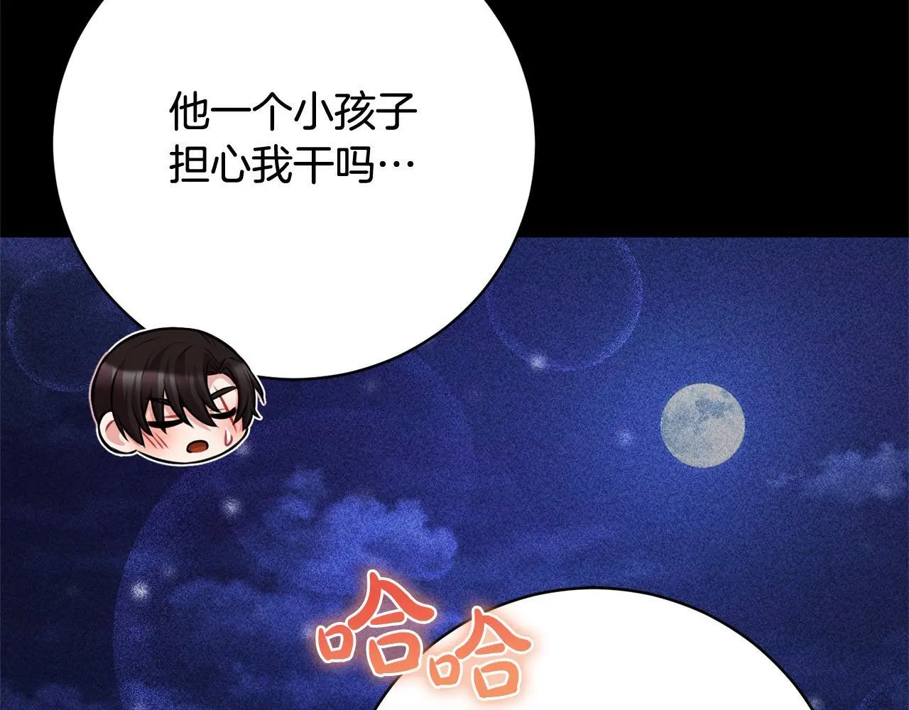 第45话 不想她当妹妹！ 第130页