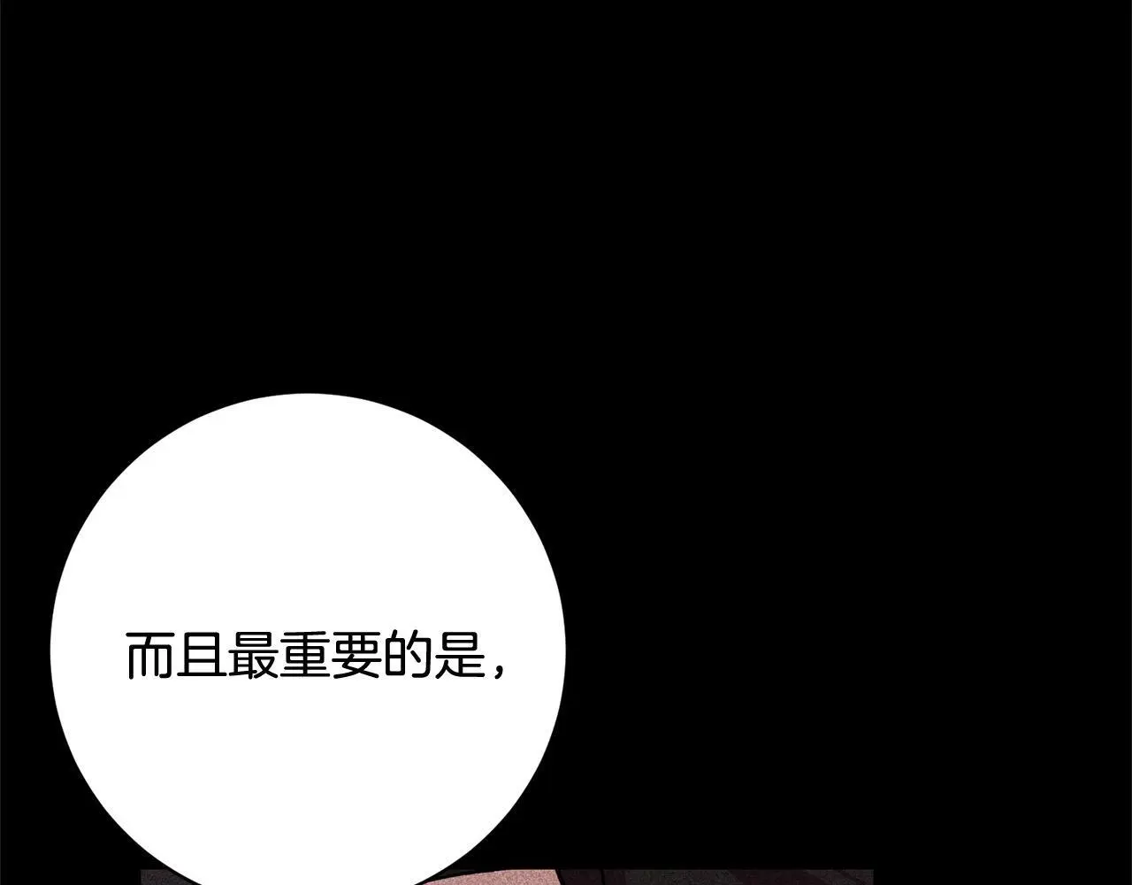 第45话 不想她当妹妹！ 第132页