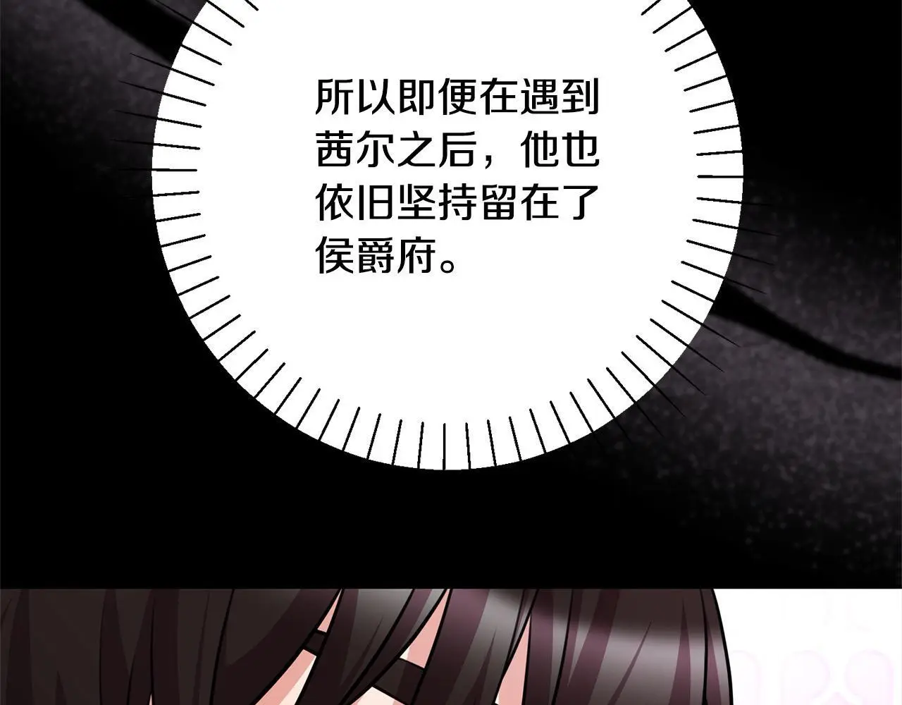 第45话 不想她当妹妹！ 第140页