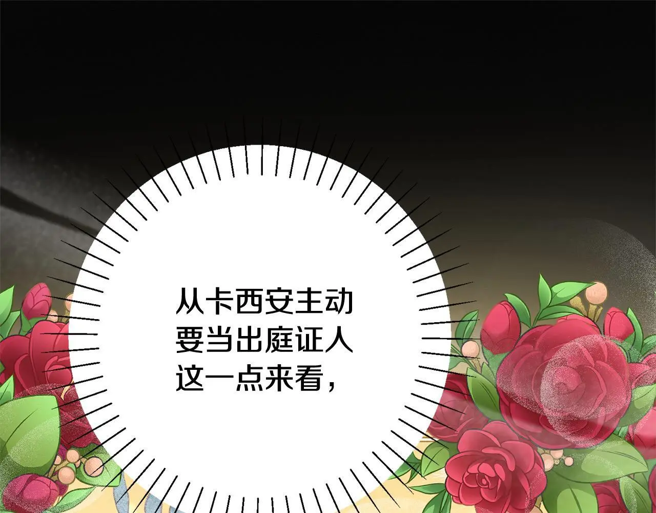 第45话 不想她当妹妹！ 第143页