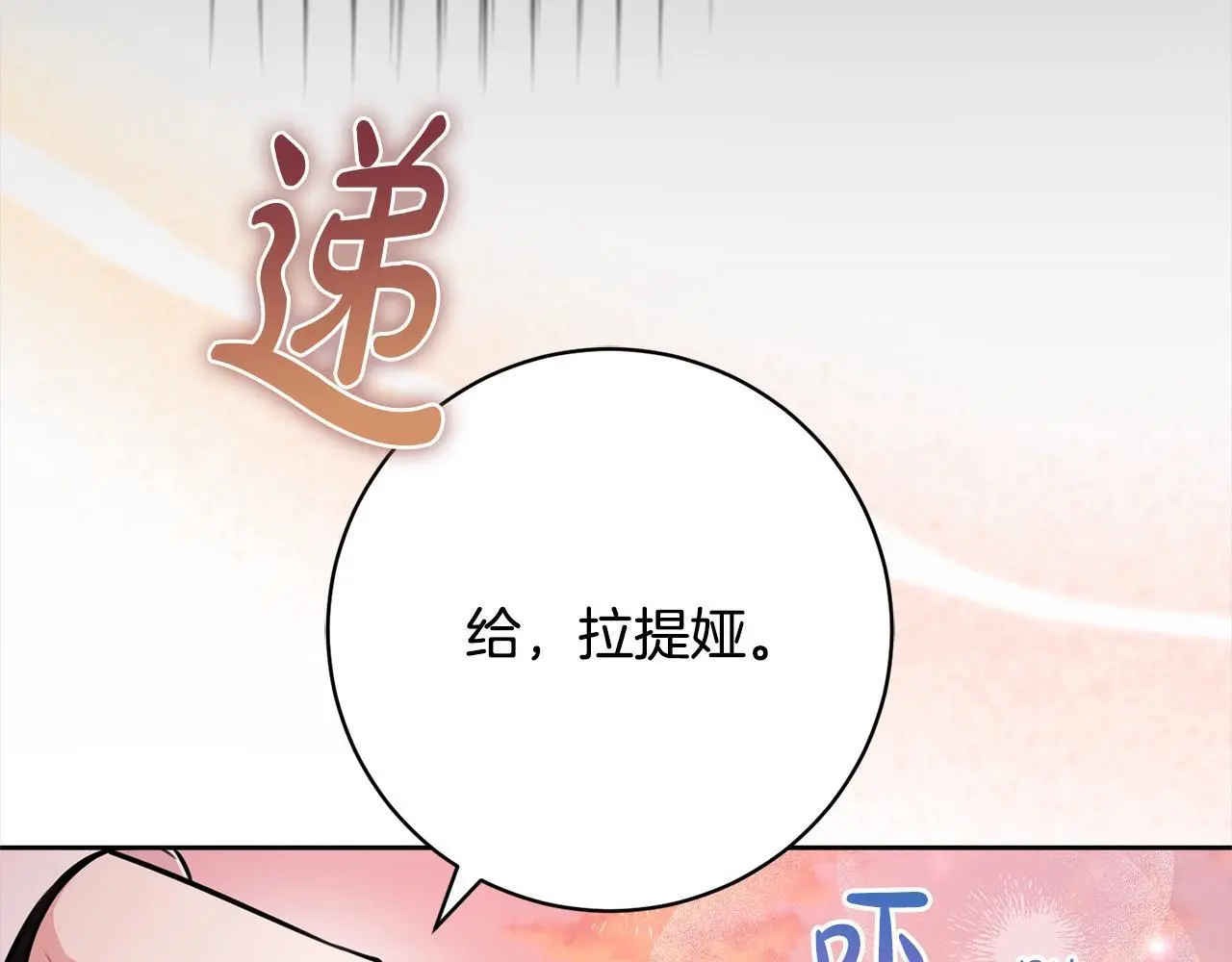 第45话 不想她当妹妹！ 第153页