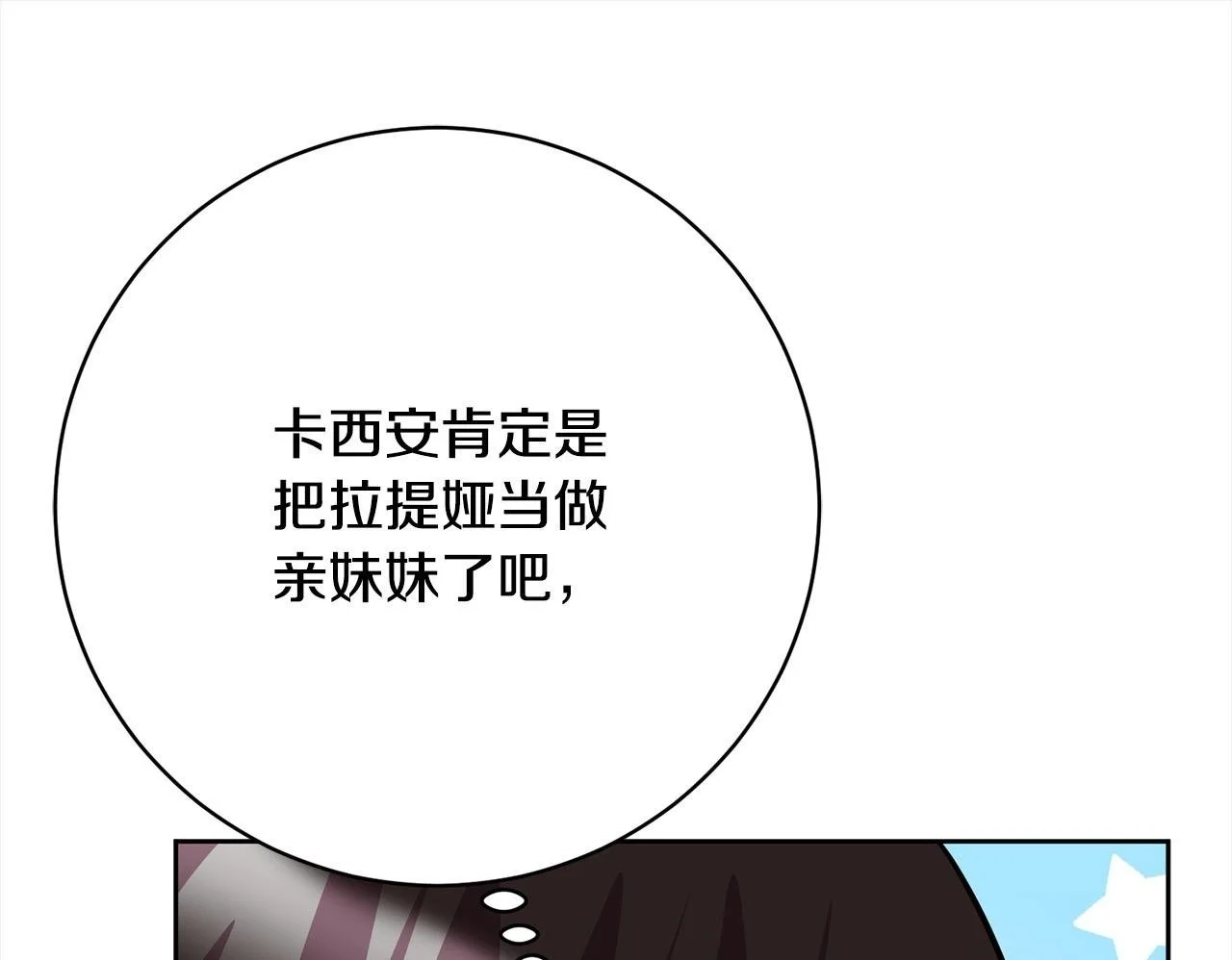 第45话 不想她当妹妹！ 第160页