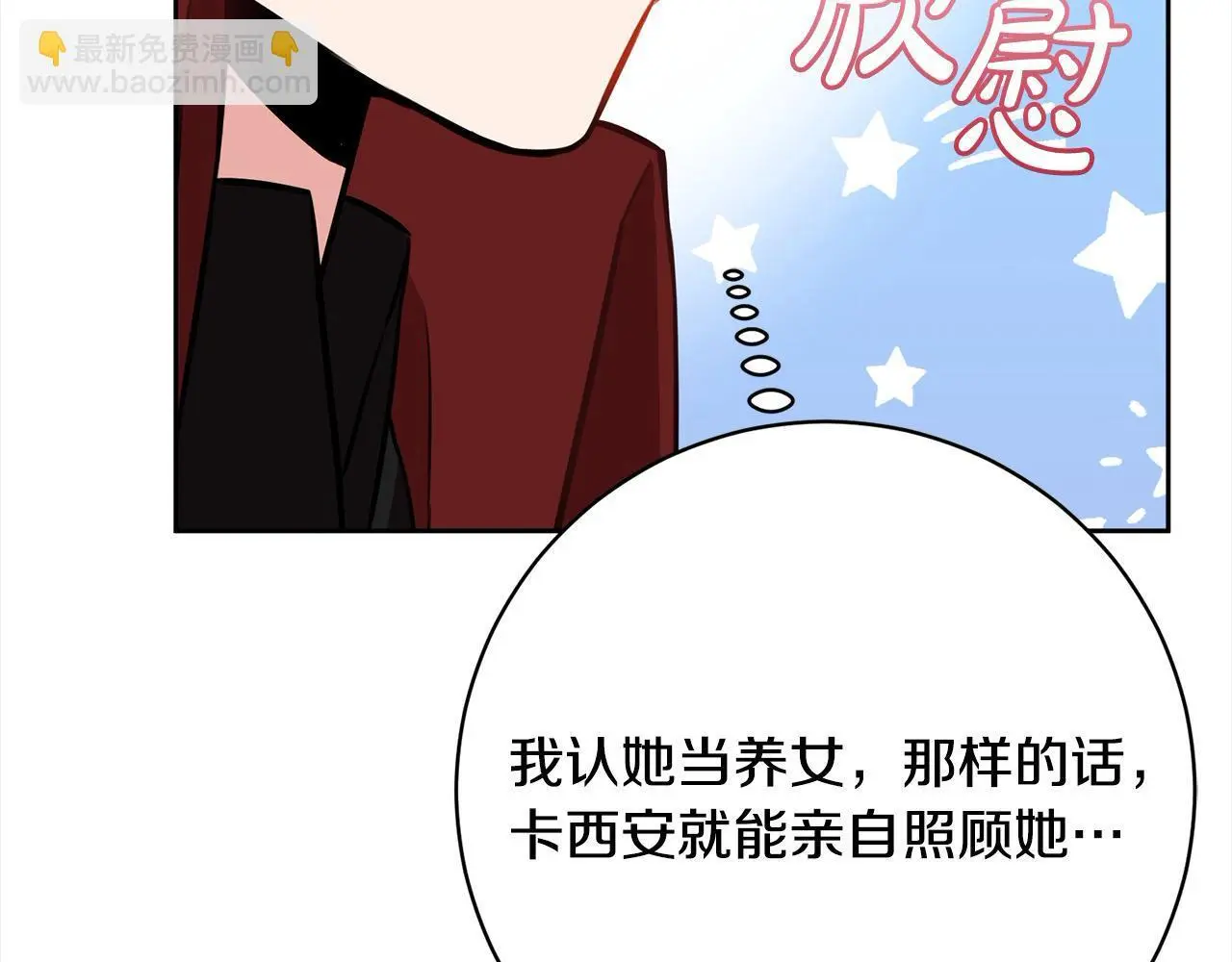 第45话 不想她当妹妹！ 第162页