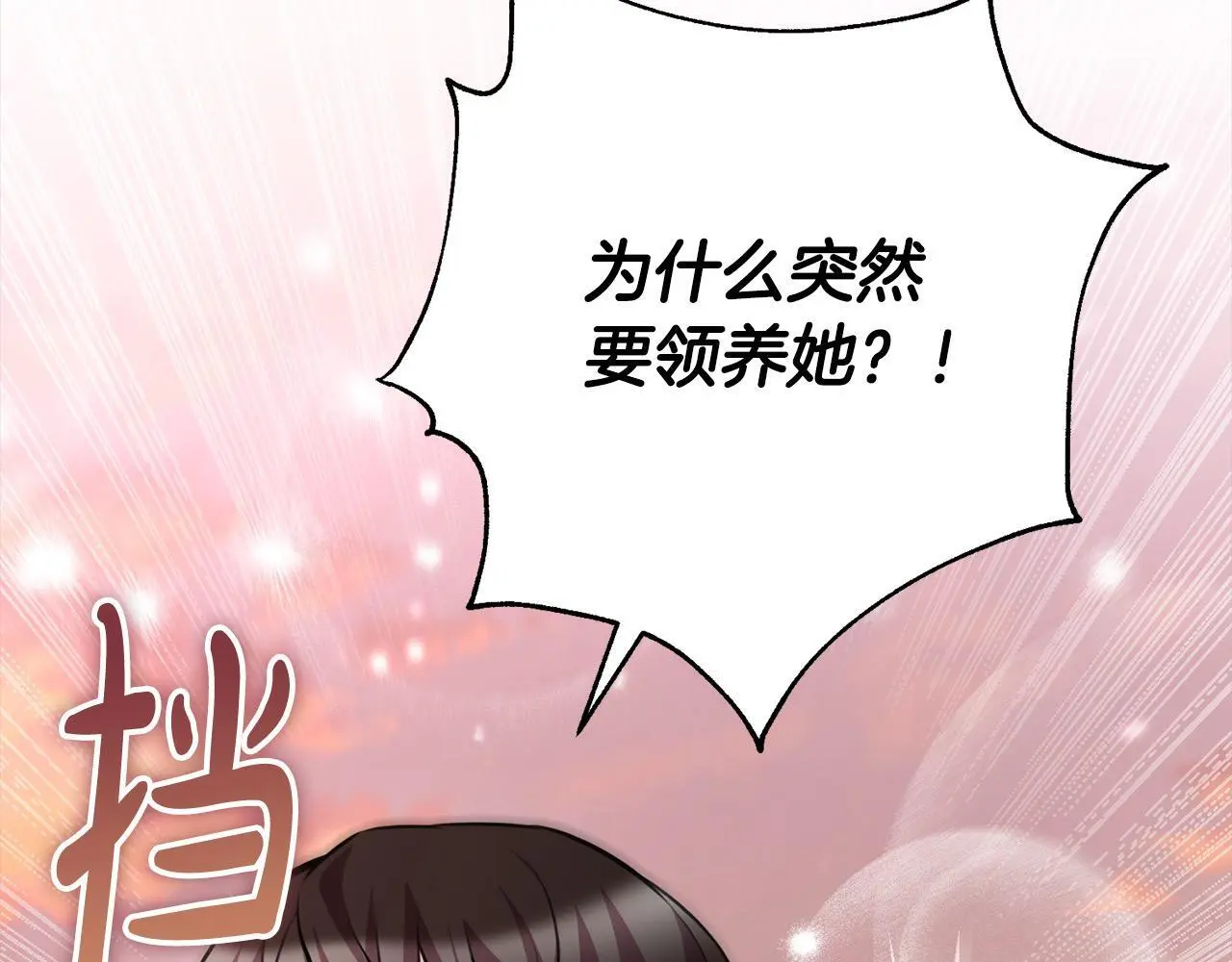 第45话 不想她当妹妹！ 第166页