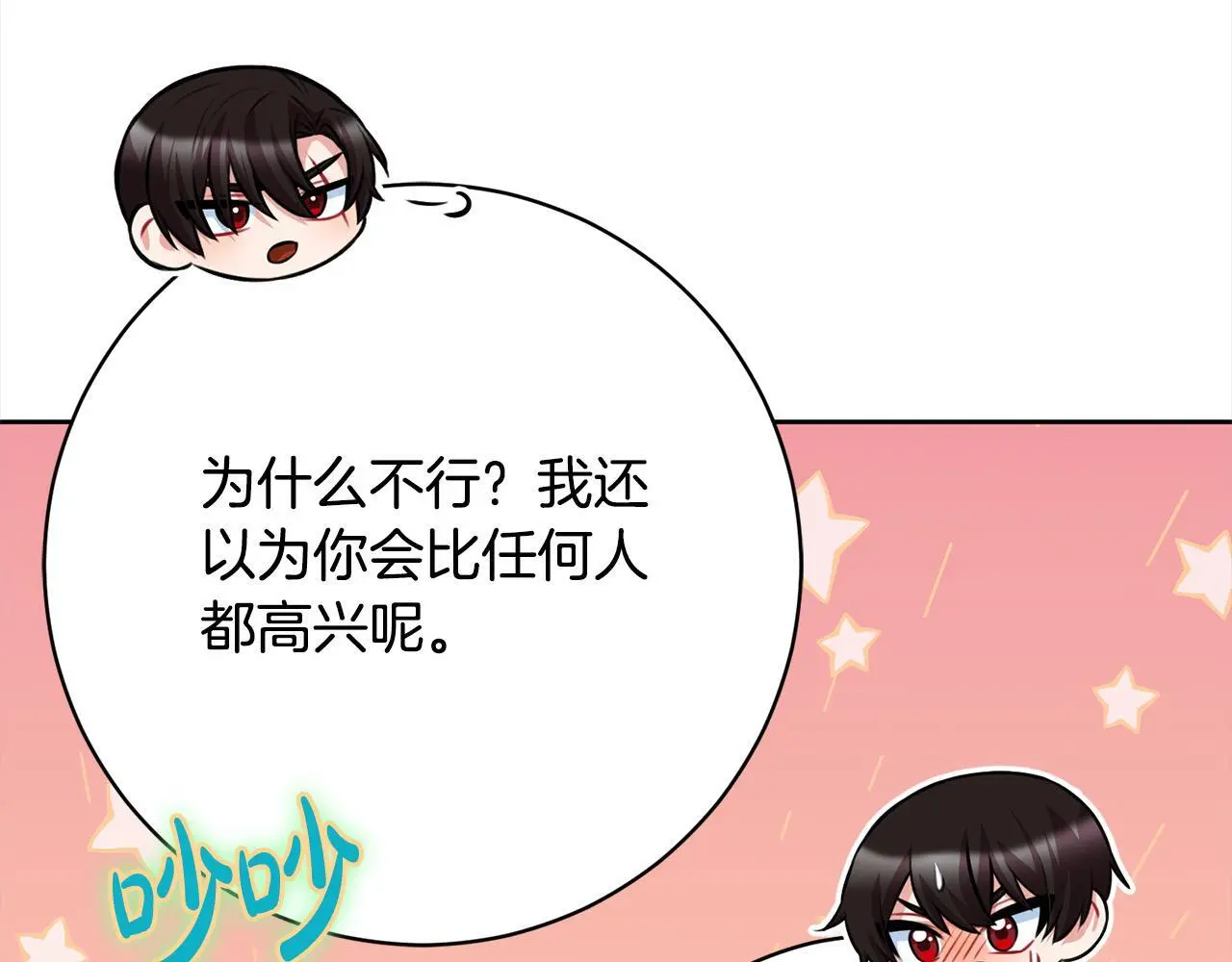 第45话 不想她当妹妹！ 第170页