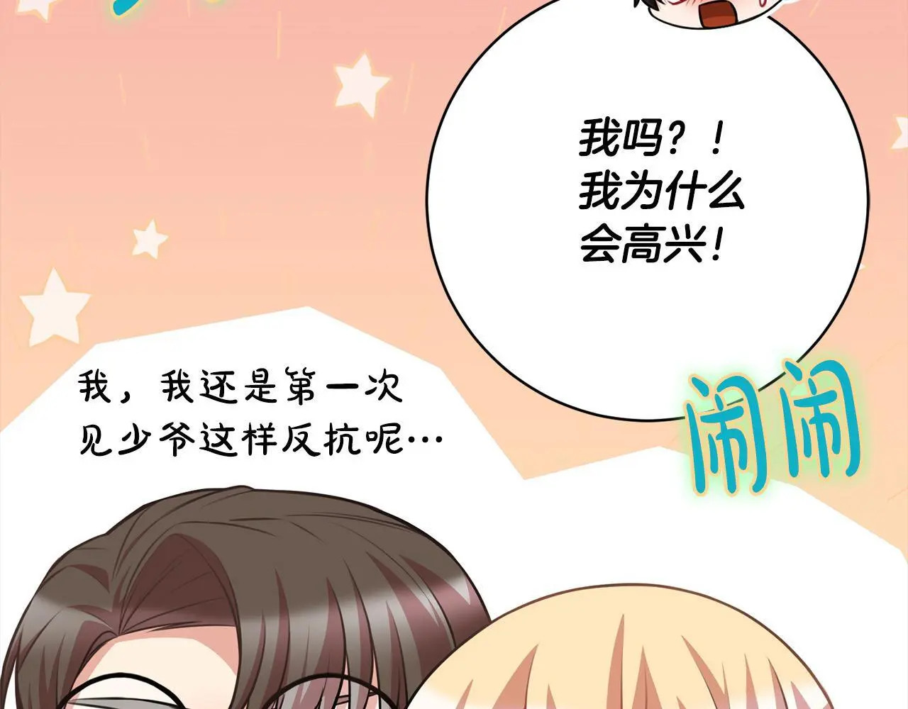 第45话 不想她当妹妹！ 第171页