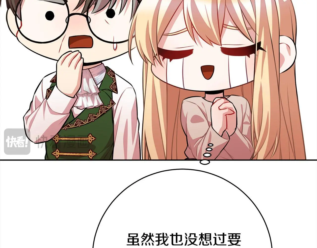 第45话 不想她当妹妹！ 第172页
