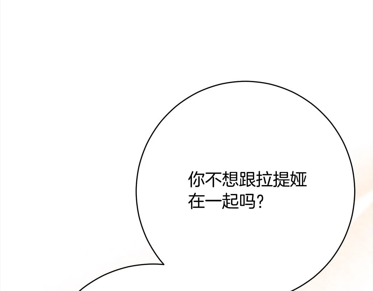 第45话 不想她当妹妹！ 第174页