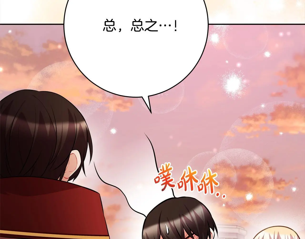 第45话 不想她当妹妹！ 第194页