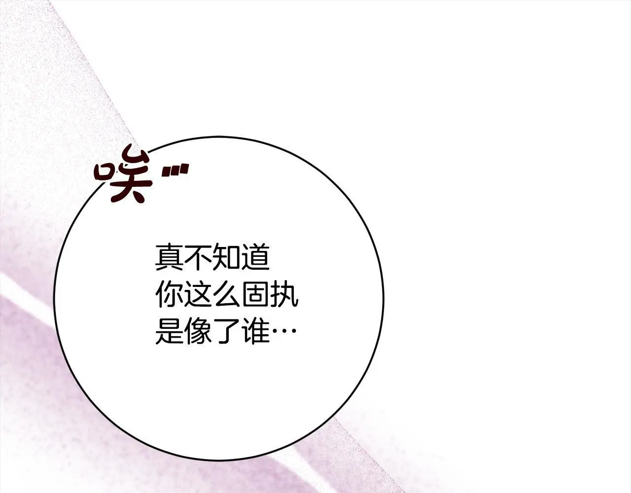 第45话 不想她当妹妹！ 第197页
