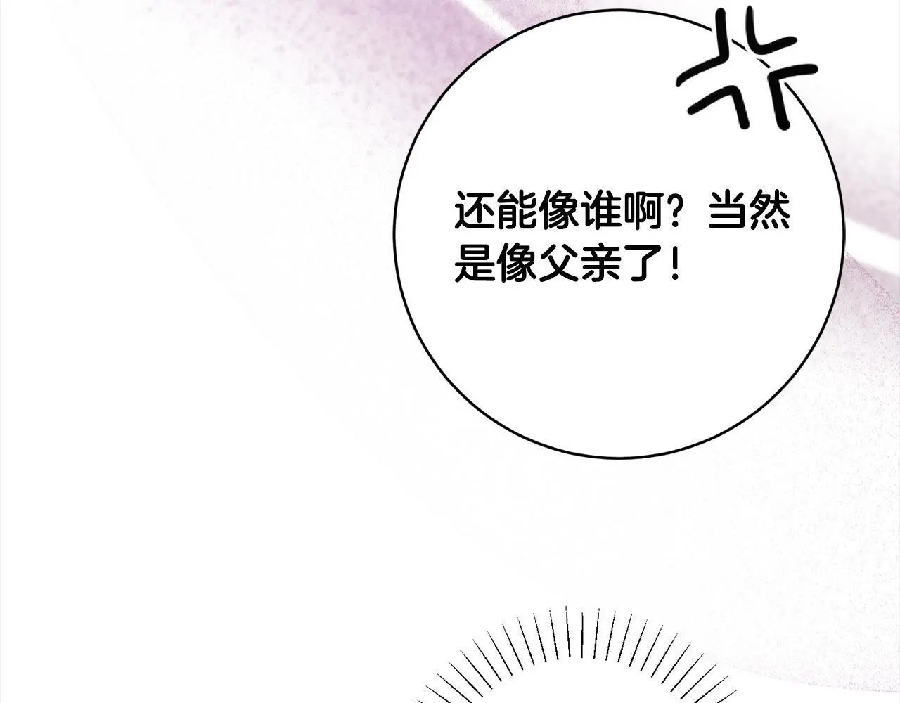 第45话 不想她当妹妹！ 第198页