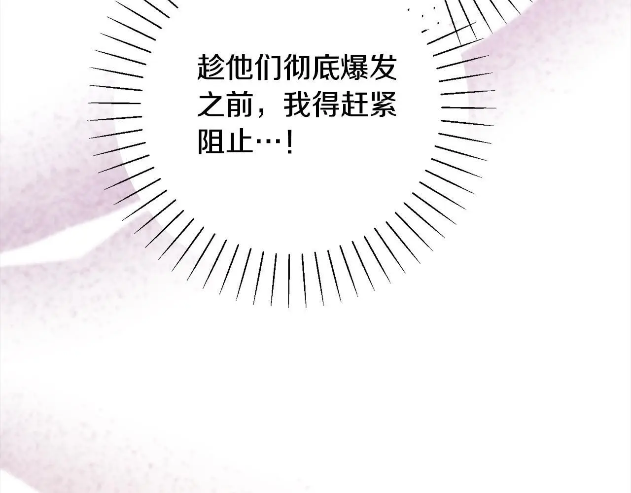 第45话 不想她当妹妹！ 第201页
