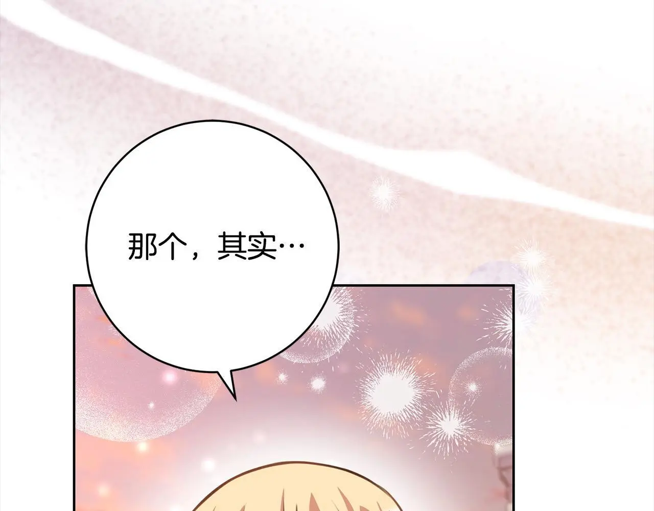 第45话 不想她当妹妹！ 第202页