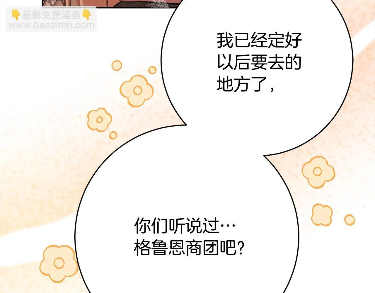 第45话 不想她当妹妹！ 第204页