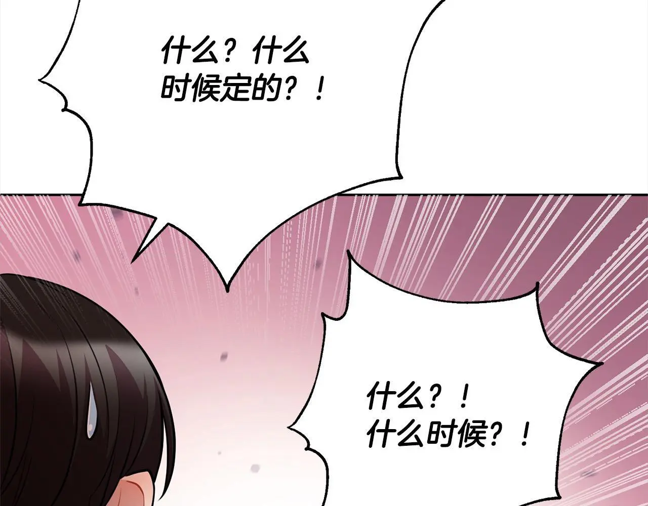 第45话 不想她当妹妹！ 第206页