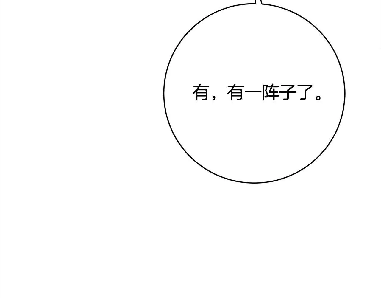 第45话 不想她当妹妹！ 第208页