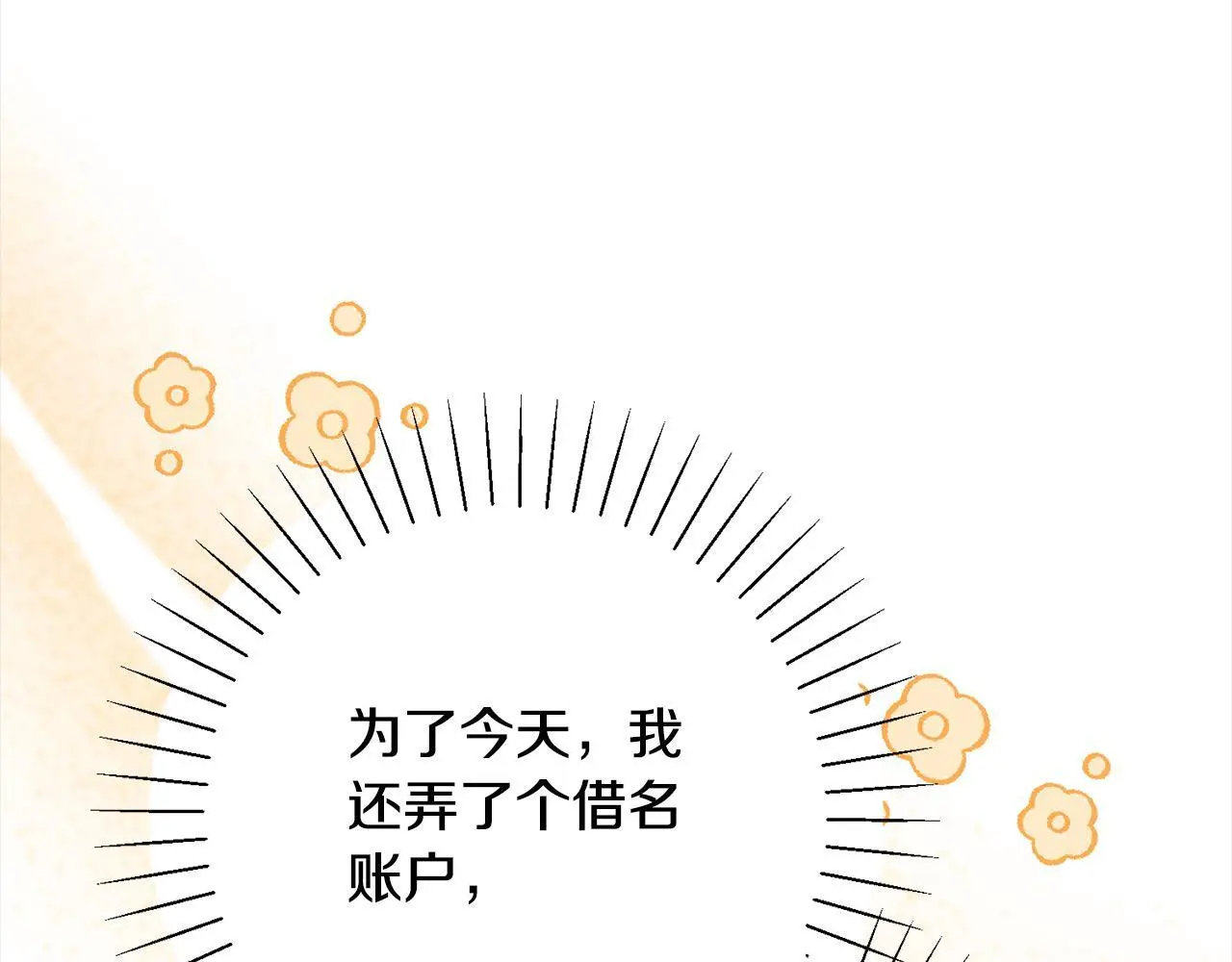 第45话 不想她当妹妹！ 第209页
