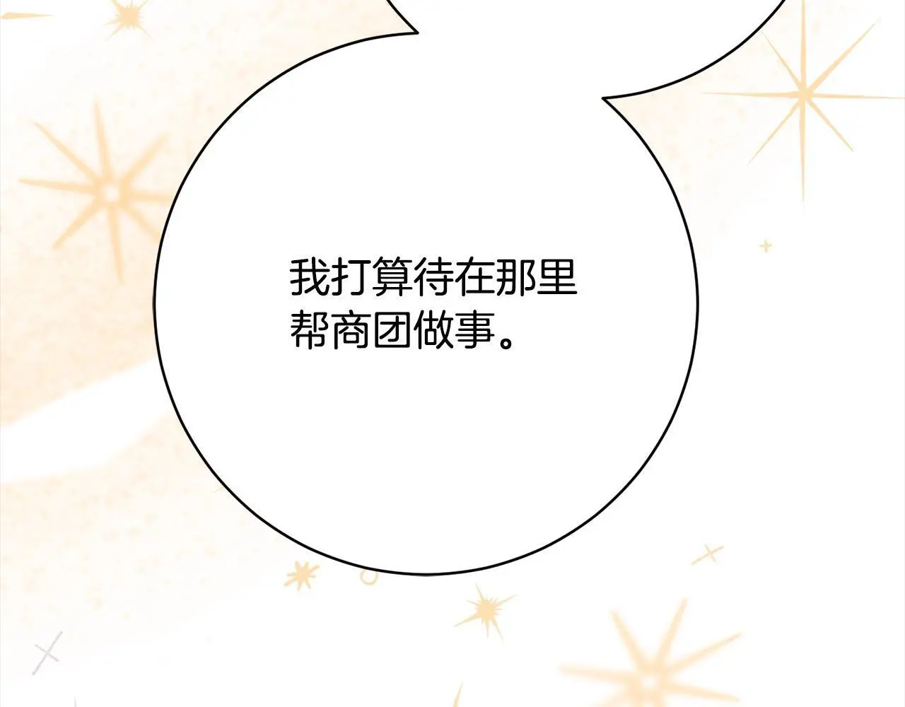 第45话 不想她当妹妹！ 第215页